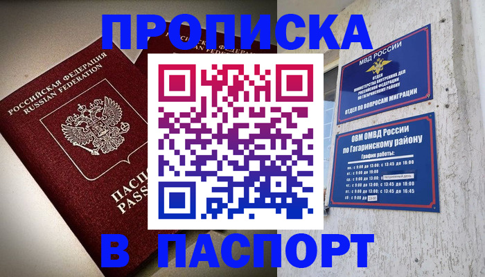 временная регистрация купить в Кремёнках