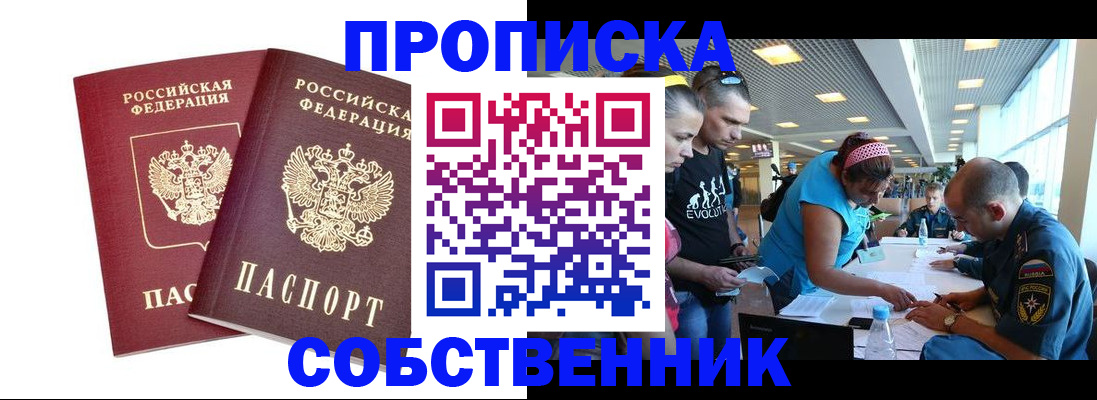 купить прописку в Кремёнках